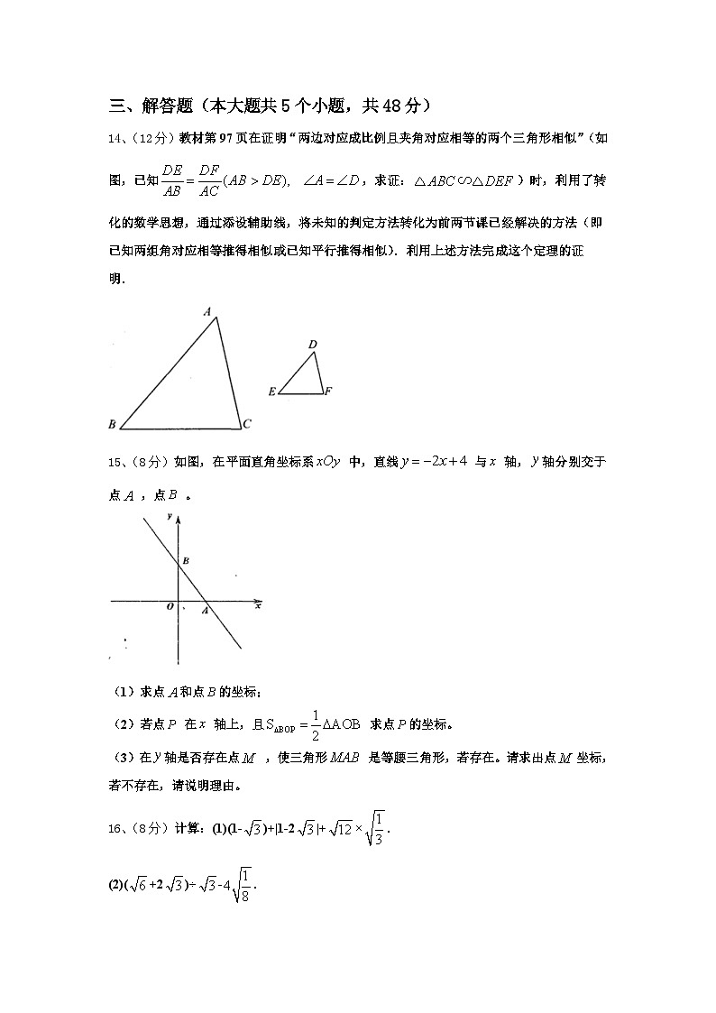 2024-2025学年甘肃省兰州外国语学校九上数学开学学业质量监测试题【含答案】第3页