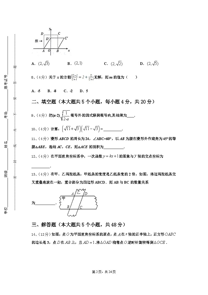 2024-2025学年甘肃省临夏市第一中学九年级数学第一学期开学质量跟踪监视试题【含答案】第2页