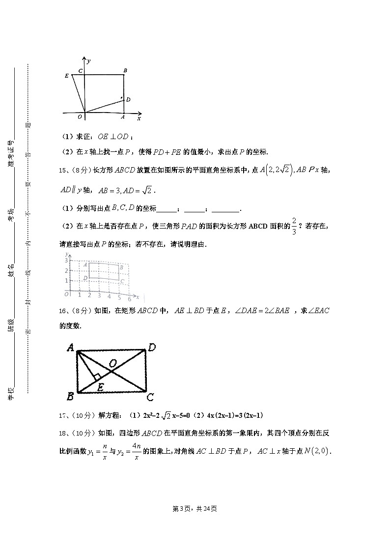 2024-2025学年甘肃省临夏市第一中学九年级数学第一学期开学质量跟踪监视试题【含答案】第3页