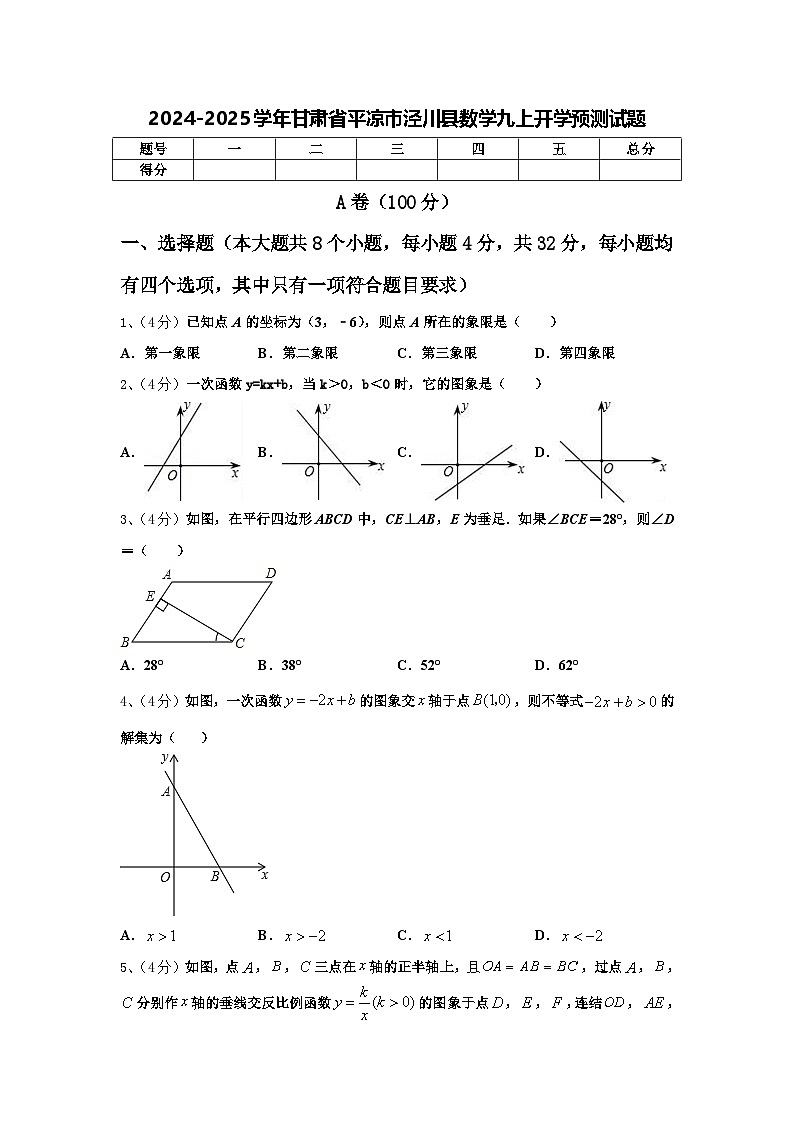 2024-2025学年甘肃省平凉市泾川县数学九上开学预测试题【含答案】第1页