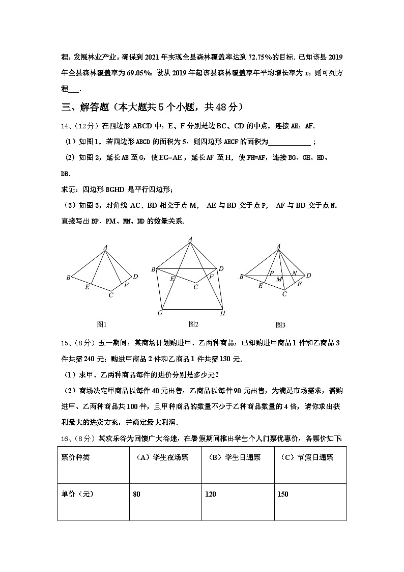 2024-2025学年甘肃省平凉市泾川县数学九上开学预测试题【含答案】第3页