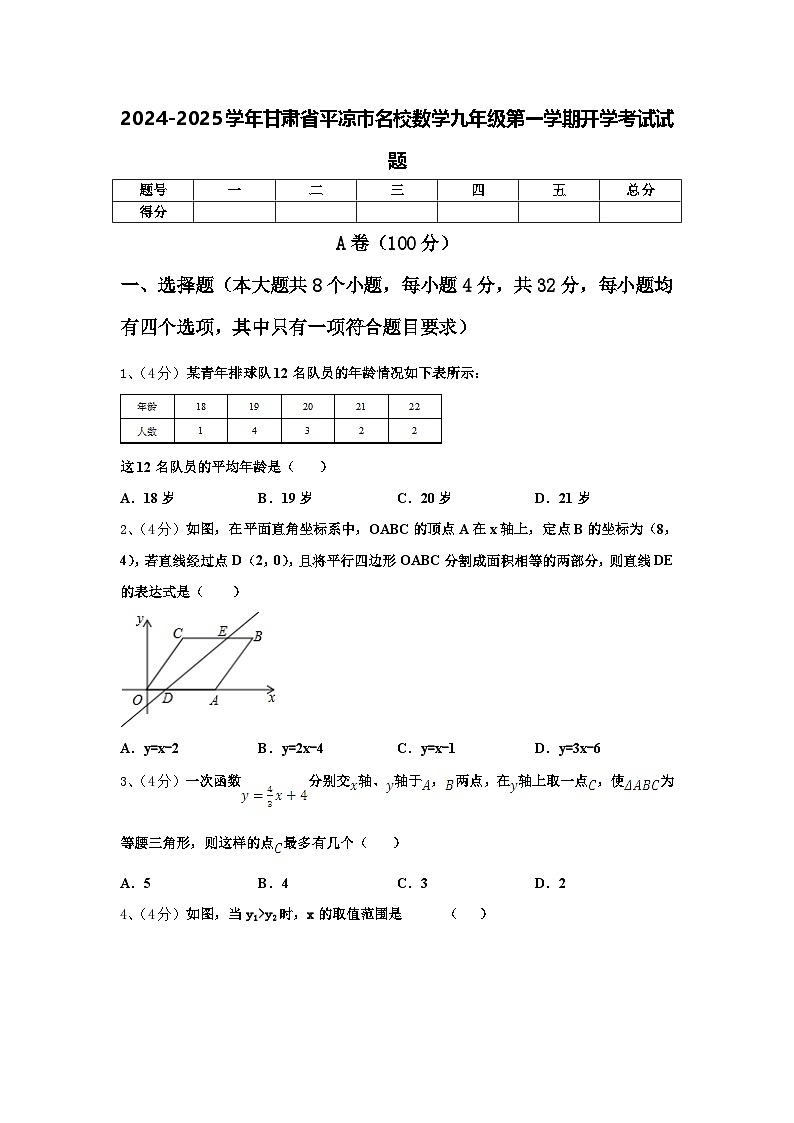 2024-2025学年甘肃省平凉市名校数学九年级第一学期开学考试试题【含答案】01