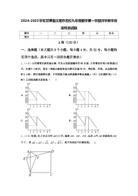 2024-2025学年甘肃省庆阳市名校九年级数学第一学期开学教学质量检测试题【含答案】