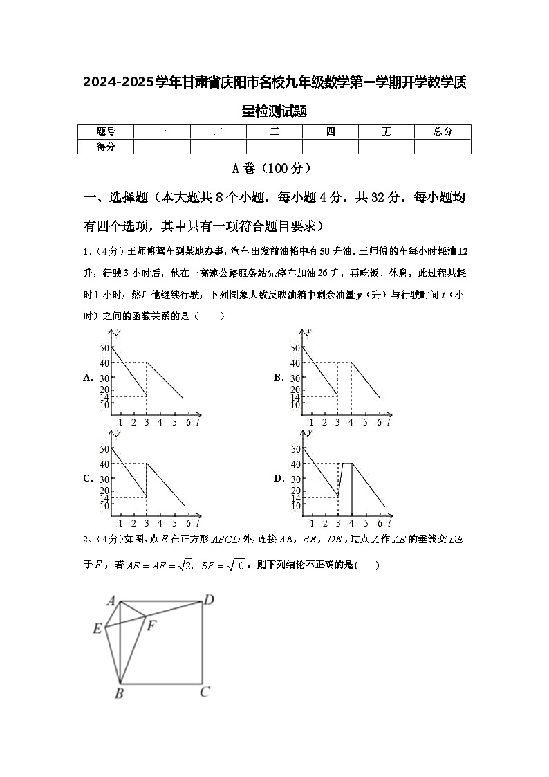 2024-2025学年甘肃省庆阳市名校九年级数学第一学期开学教学质量检测试题【含答案】第1页