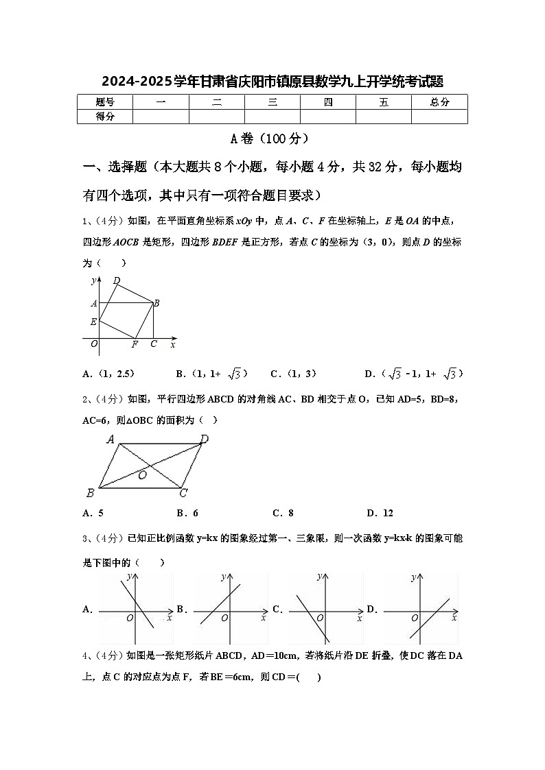 2024-2025学年甘肃省庆阳市镇原县数学九上开学统考试题【含答案】01