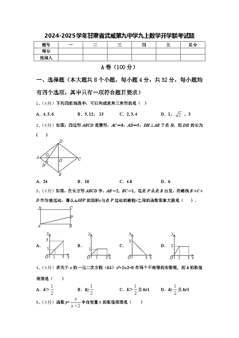 2024-2025学年甘肃省武威第九中学九上数学开学联考试题【含答案】第1页