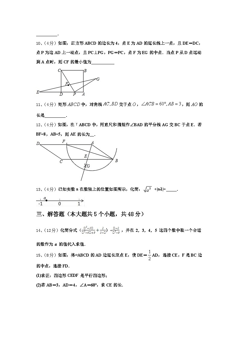 2024-2025学年广东汕尾甲子镇瀛江学校数学九年级第一学期开学复习检测试题【含答案】第3页