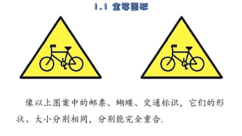 苏科版数学八年级上册1.1  全等图形  课件05