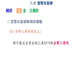 苏科版数学八年级上册1.2 全等三角形  课件