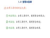 苏科版数学八年级上册1.2 全等三角形  课件
