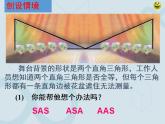 苏科版数学八年级上册 1.3 探索三角形全等的条件   课件