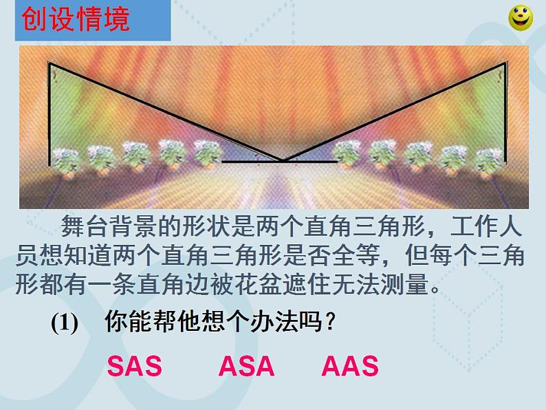 苏科版数学八年级上册 1.3 探索三角形全等的条件   课件02