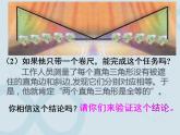 苏科版数学八年级上册 1.3 探索三角形全等的条件   课件