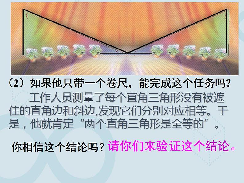 苏科版数学八年级上册 1.3 探索三角形全等的条件   课件03