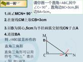 苏科版数学八年级上册 1.3 探索三角形全等的条件   课件