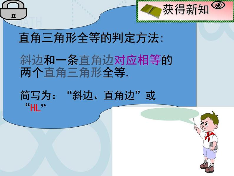 苏科版数学八年级上册 1.3 探索三角形全等的条件   课件06