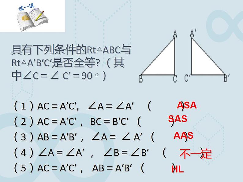 苏科版数学八年级上册 1.3 探索三角形全等的条件   课件08