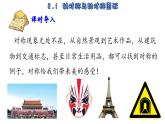 苏科版数学八年级上册2.1 轴对称与轴对称图形 课件
