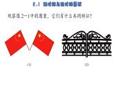 苏科版数学八年级上册2.1 轴对称与轴对称图形 课件
