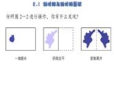 苏科版数学八年级上册2.1 轴对称与轴对称图形 课件