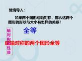 初中数学苏科版（新版）八年级上册  2.2 轴对称的性质 课件