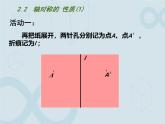 初中数学苏科版（新版）八年级上册  2.2 轴对称的性质 课件