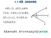 苏科版数学八年级上册2.4  线段、角的轴对称性  第2课时  课件