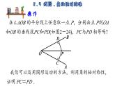 苏科版数学八年级上册2.4  线段、角的轴对称性  第2课时  课件