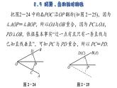 苏科版数学八年级上册2.4  线段、角的轴对称性  第2课时  课件