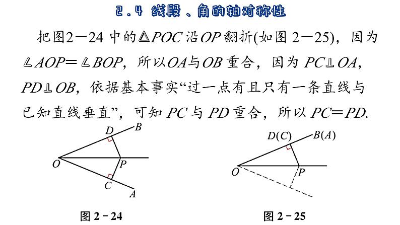 苏科版数学八年级上册2.4  线段、角的轴对称性  第2课时  课件05