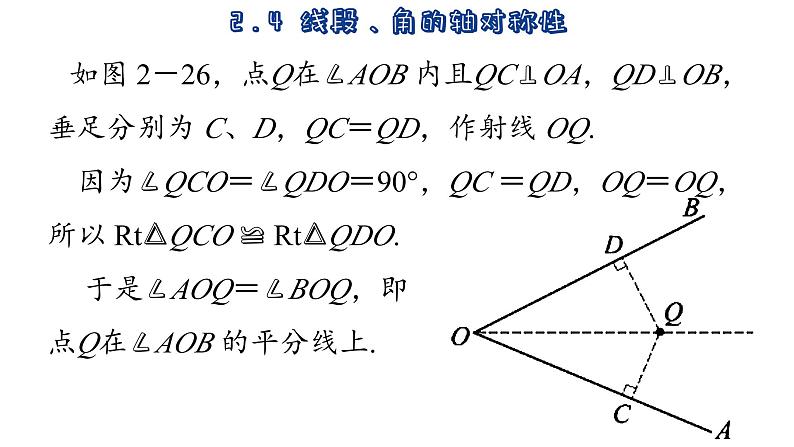 苏科版数学八年级上册2.4  线段、角的轴对称性  第2课时  课件08