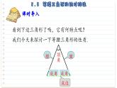 苏科版数学八年级上册2.5  等腰三角形的轴对称性 第1课时  课件