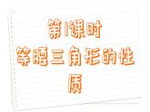 苏科版数学八年级上册2.5  等腰三角形的轴对称性 第1课时  课件