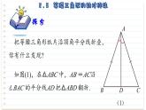 苏科版数学八年级上册2.5  等腰三角形的轴对称性 第1课时  课件