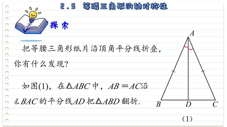 苏科版数学八年级上册2.5  等腰三角形的轴对称性 第1课时  课件04