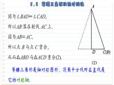 苏科版数学八年级上册2.5  等腰三角形的轴对称性 第1课时  课件