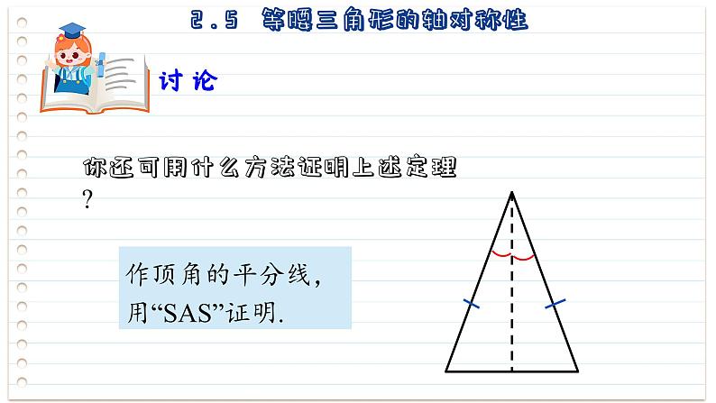 苏科版数学八年级上册2.5  等腰三角形的轴对称性 第1课时  课件08