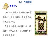苏科版数学八年级上册3.1 勾股能理 课件