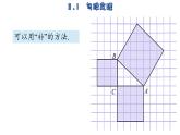 苏科版数学八年级上册3.1 勾股能理 课件