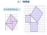 苏科版数学八年级上册3.1 勾股能理 课件