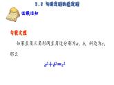 苏科版数学八年级上册3.2 勾股定理的逆定理 课件