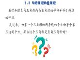 苏科版数学八年级上册3.2 勾股定理的逆定理 课件