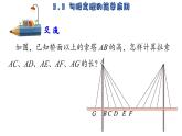 苏科版数学八年级上册3.3 勾股定理的简单应用 课件