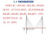 苏科版数学八年级上册3.3 勾股定理的简单应用 课件