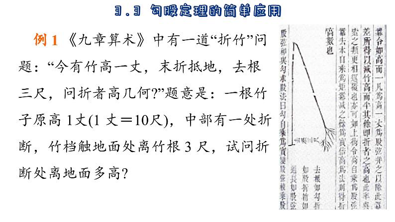 苏科版数学八年级上册3.3 勾股定理的简单应用 课件07