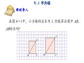 苏科版数学八年级上册4.1  平方根  课件