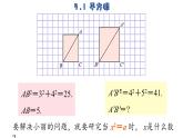 苏科版数学八年级上册4.1  平方根  课件