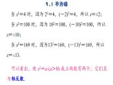 苏科版数学八年级上册4.1  平方根  课件