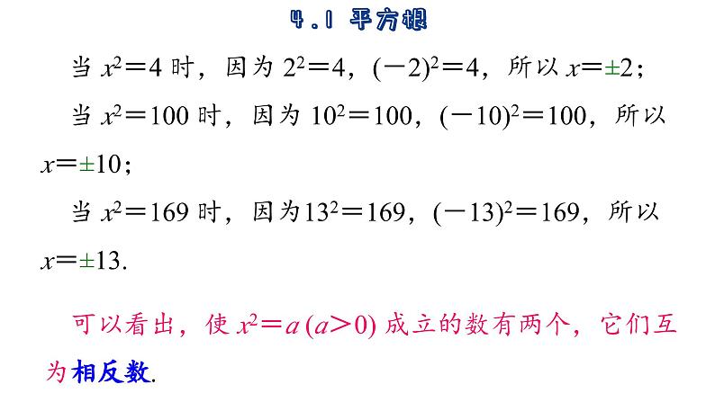 苏科版数学八年级上册4.1  平方根  课件04