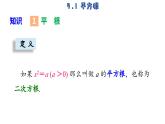 苏科版数学八年级上册4.1  平方根  课件